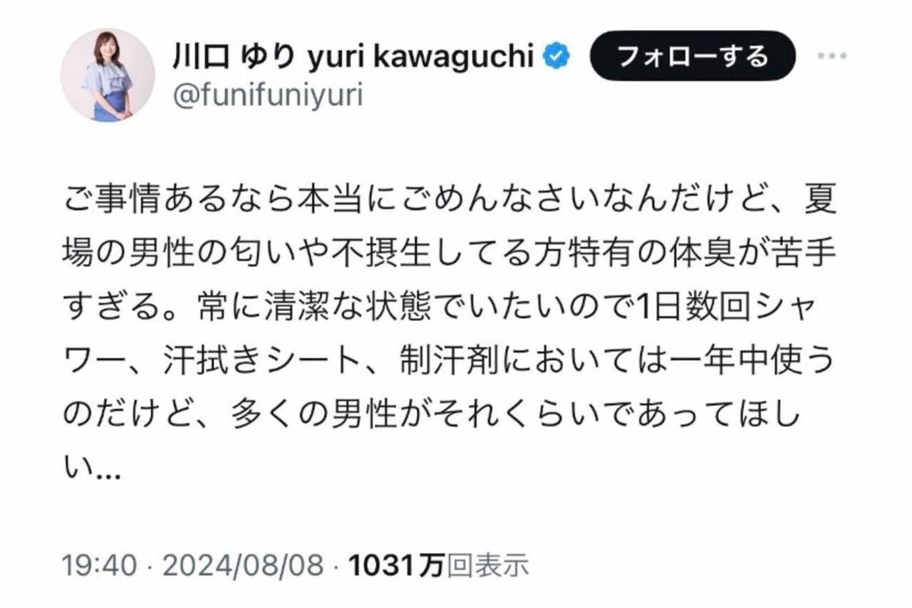 川口ゆり 炎上