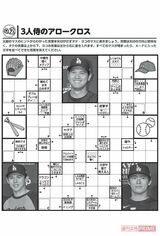 【Q2】3人侍のアロークロス（ドジャース3人侍「脳トレパズル」）