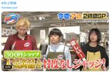 田中圭が出演した『家事ヤロウ』の番宣では田中の登場シーンはなく……（番組公式Xより）