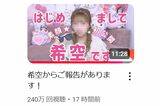 顔出し解禁の動画は200万回再生を突破（『希空ちゃんネル』より）