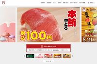 スシロースタッフの“悪ふざけ”で注文商品が届かない!「社員いないの?」あり得ない対応に不信感、運営会…
