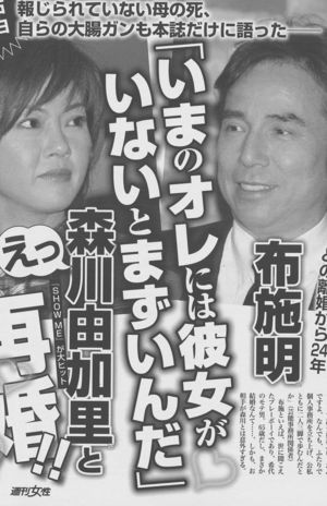 過去にあった神対応 布施明 森川由加里との結婚直撃に すべてにおいて彼女が必要 ニュース概要 週刊女性prime