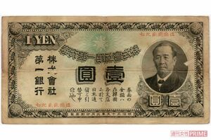 渋沢栄一の1円札