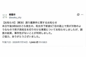 7月14日、男子高校生を切り付ける“通り魔事件”の情報を投稿したものの、わずか約1時間後に「事件性がない」と発信した埼玉県の朝霞市役所(Xより)