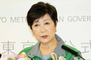 小池百合子東京都知事