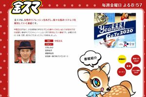 '01年に開始された女性をターゲットにした中居正広の冠番組