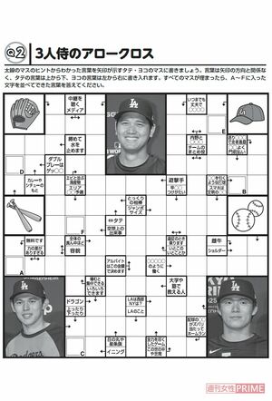 【Q2】3人侍のアロークロス（ドジャース3人侍「脳トレパズル」）