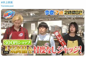 田中圭が出演した『家事ヤロウ』の番宣では田中の登場シーンはなく……（番組公式Xより）