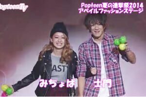 数年前からたびたび共演していたみちょぱと大倉士門(『PopteenTV』より)
