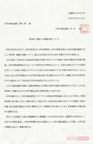 臼杵市議会から若林市議に送られた厳重注意の文書