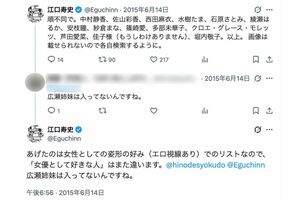 イラストレーター・江口寿史氏が投稿した「女性としての姿形の好み（エロ視線あり）でのリスト」（本人のXより）