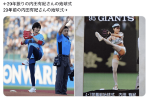 29年前に始球式を行った内田有紀（Xより）