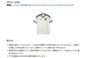株式会社SODAが発表した真贋ポイント(公式リリースより)
