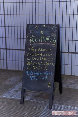 都内3店舗、夜だけ開くパン屋さんの存在は、街に溶け込みつつある　撮影／伊藤和幸