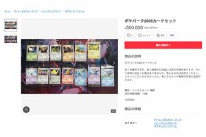 50万円で出品されるプロモカード（メルカリより）