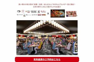 大阪万博の飲食ブース『大阪のれんめぐり～食と祭EXPO～』（公式サイトより）