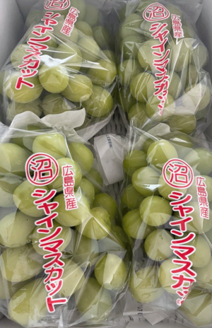 広島のシャインマスカットは格別