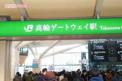 2020年3月14日、山手線30番目の駅として開業した「高輪ゲートウェイ駅」