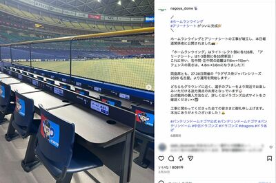 「バンテリンドームナゴヤ」に新設されたホームランウイング、観客は快適に過ごせそうだが（公式インスタグラムより）