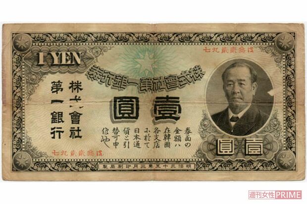 渋沢栄一の1円札