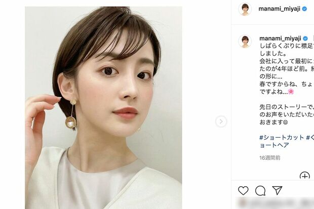 宮司愛海アナ（本人のインスタグラムより）
