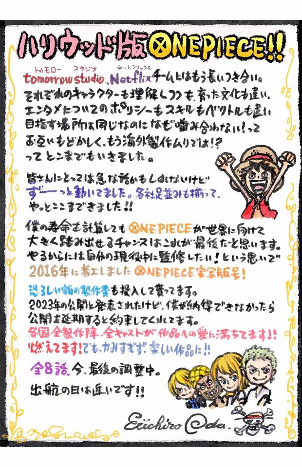 『ONEPIECE』の作者・尾田栄一郎が5月5日にツイッターに投稿。実写ドラマも完成間近のようだ