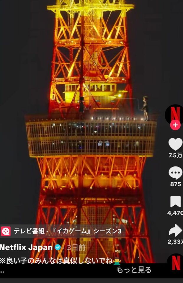 『イカゲーム』シーズン3の東京タワーのプロモーション動画には批判は少ない(公式TikTokより)