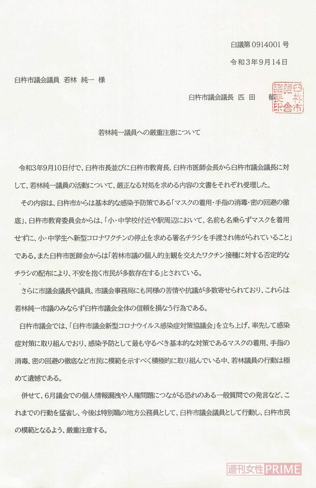 臼杵市議会から若林市議に送られた厳重注意の文書