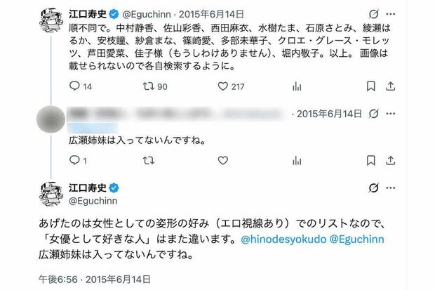イラストレーター・江口寿史氏が投稿した「女性としての姿形の好み(エロ視線あり)でのリスト」(本人のXより)