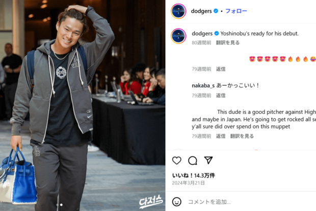 『エルメス』の「バーキン」を持つ山本由伸。推定価格約400万円(ドジャース公式インスタグラムより)