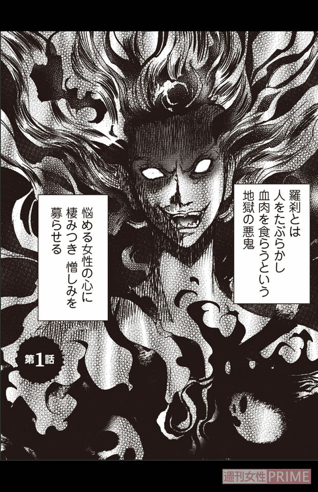 『愛は濁流の中にー令和版・羅刹の家ー』