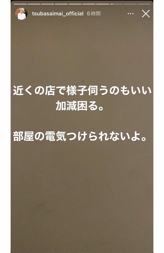 マナーを守らないファンへの苦言を、インスタグラムのストーリー機能を使って7回続けて投稿していた今井翼