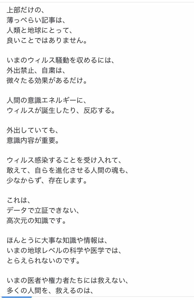 安倍昭恵氏がコロナのなか大分で会っていた松久正氏のフェイスブック投稿（2/3)