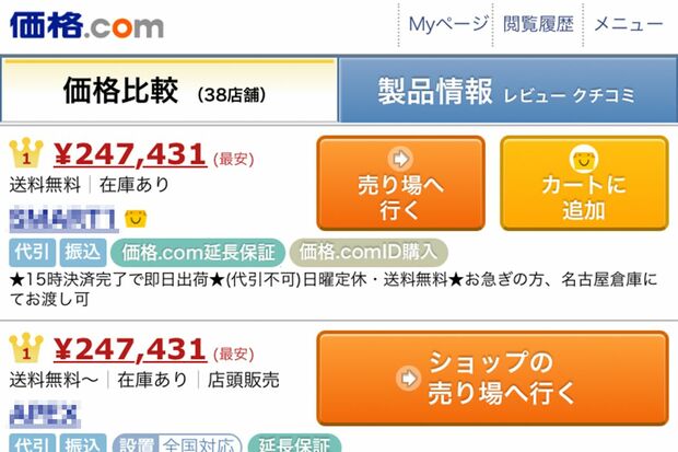 ECサイトを賢く比較して節約を　※画像は「価格.com」より