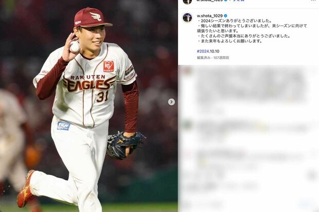 戦力外通告を受けた東北楽天ゴールデンイーグルスの渡辺翔太（本人のインスタグラムより）