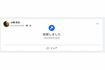 2012年、自身のFacebookで結婚を報告していた小棹将太容疑者