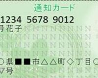 マイナンバー導入は「公平・公正な社会実現にもつながる」