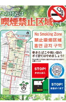 高松市喫煙禁止区域チラシ（参照）