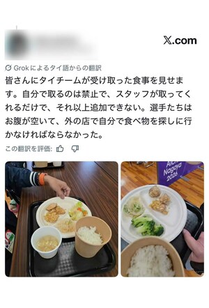 質素すぎるご飯を余儀なくされたスタッフや選手たち（Xのユーザーより）