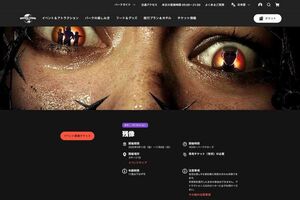 『ハロウィーン・ホラー・ナイト』の新アトラクションでUSJ史上初のR-18指定&誓約書必須の『残像』(公式サイトより)
