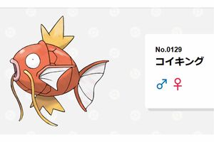 広島の『パートナーポケモン』コイキング(ポケモン公式サイトより)