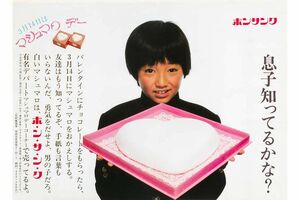 レトロな『マシュマロデー』の広告（提供：石村萬盛堂）