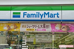 ファミリーマート（写真はイメージです）