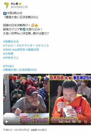 食べ方が汚いと物議を醸した『最強大食い王決定戦2025』（テレビ東京公式Xより）