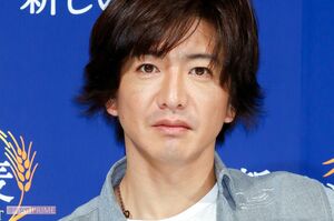 木村拓哉