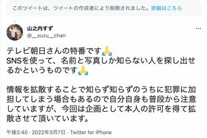 山之内すずのツイート。謝罪を示す絵文字が多用されていた（ツイッターより）