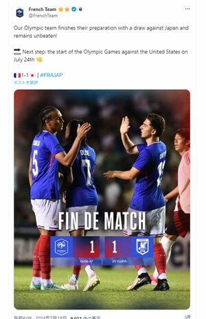 日本に対して差別的な意味でも使われる『JAP』と省略したフランスサッカー協会（同協会の公式Xより）