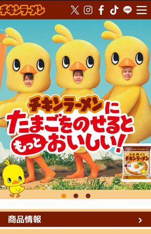 timelesz猪俣周杜容疑者が逮捕されたことで「日清チキンラーメン」公式サイトからtimeleszの3人を起用した広告は削除された(削除前の公式サイトより)