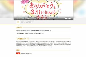 NHK『ありがとうを3.11に伝えよう委員会』番組ホームページ