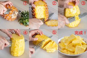 台湾流・パイナップルの切り方